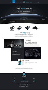 虛擬現(xiàn)實(shí)產(chǎn)品類(lèi)網(wǎng)頁(yè)與網(wǎng)站設(shè)計(jì)的核心要素與實(shí)踐指南